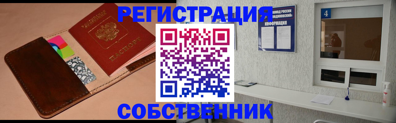 временная регистрация законно в Муравленко